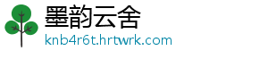 墨韵云舍